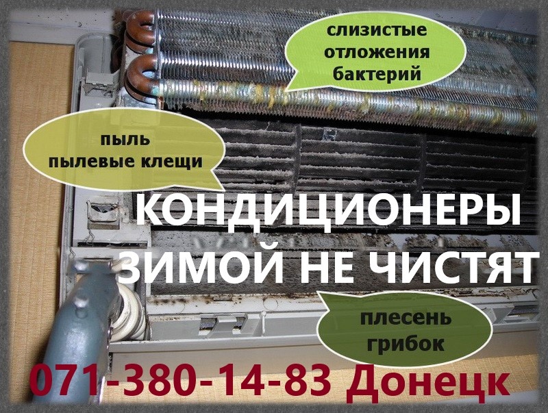 Чистка кондиционера