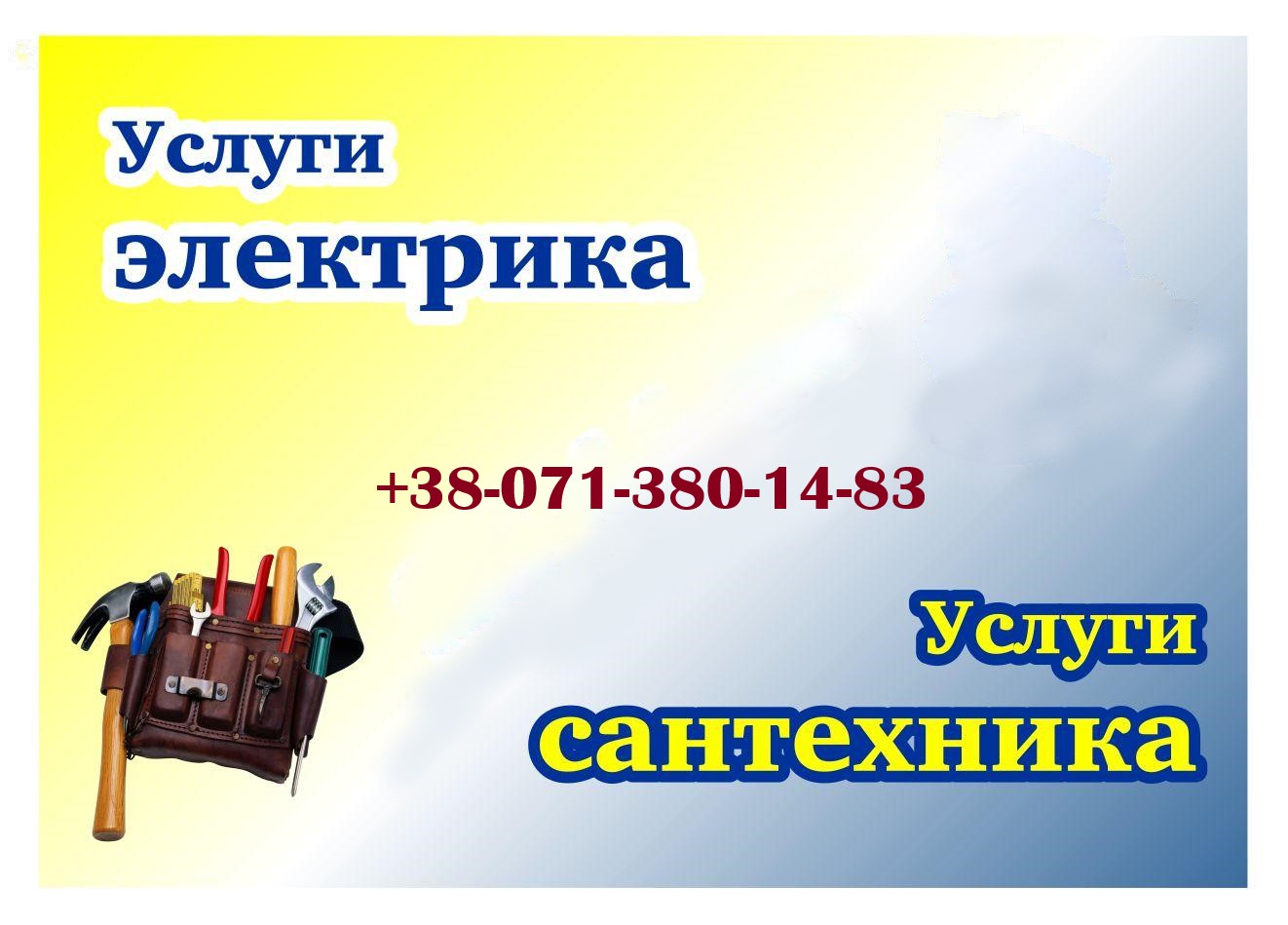 Услуги сантехника