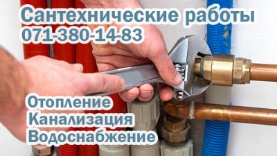 Услуги сантехника в Донецке