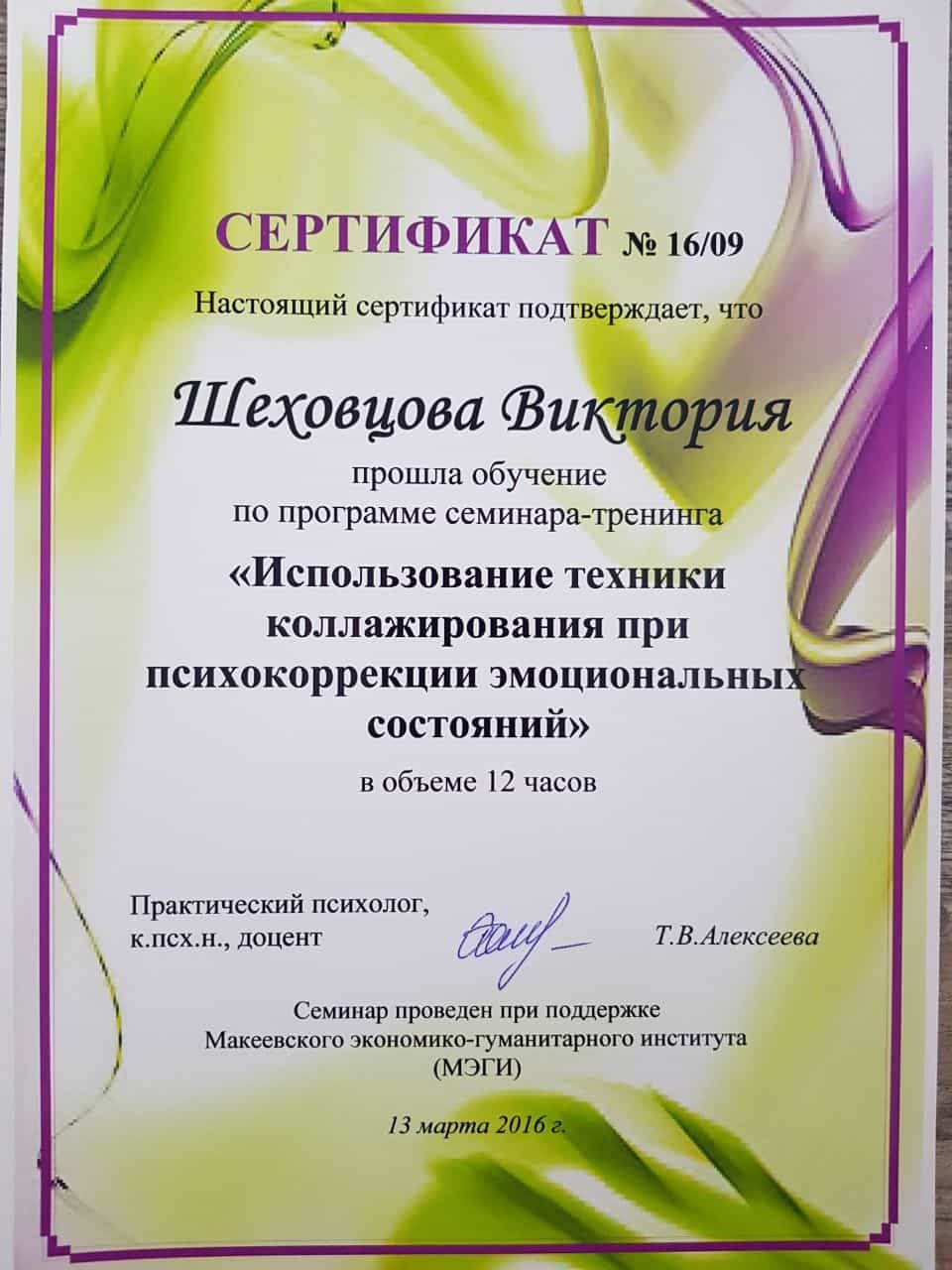 Сертификат психолога