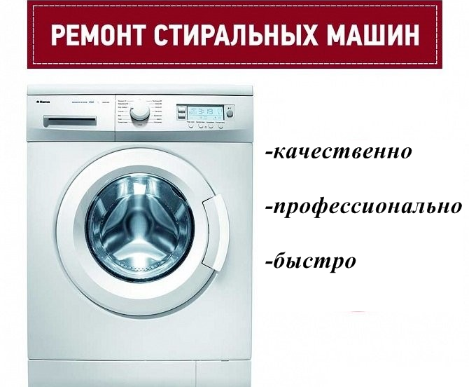 Починим любую неисправность стиральной машины!