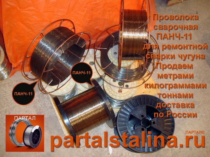 Продаем проволоку ПАНЧ-11 от 1 метра Онлайн заказ с доставкой по РФ