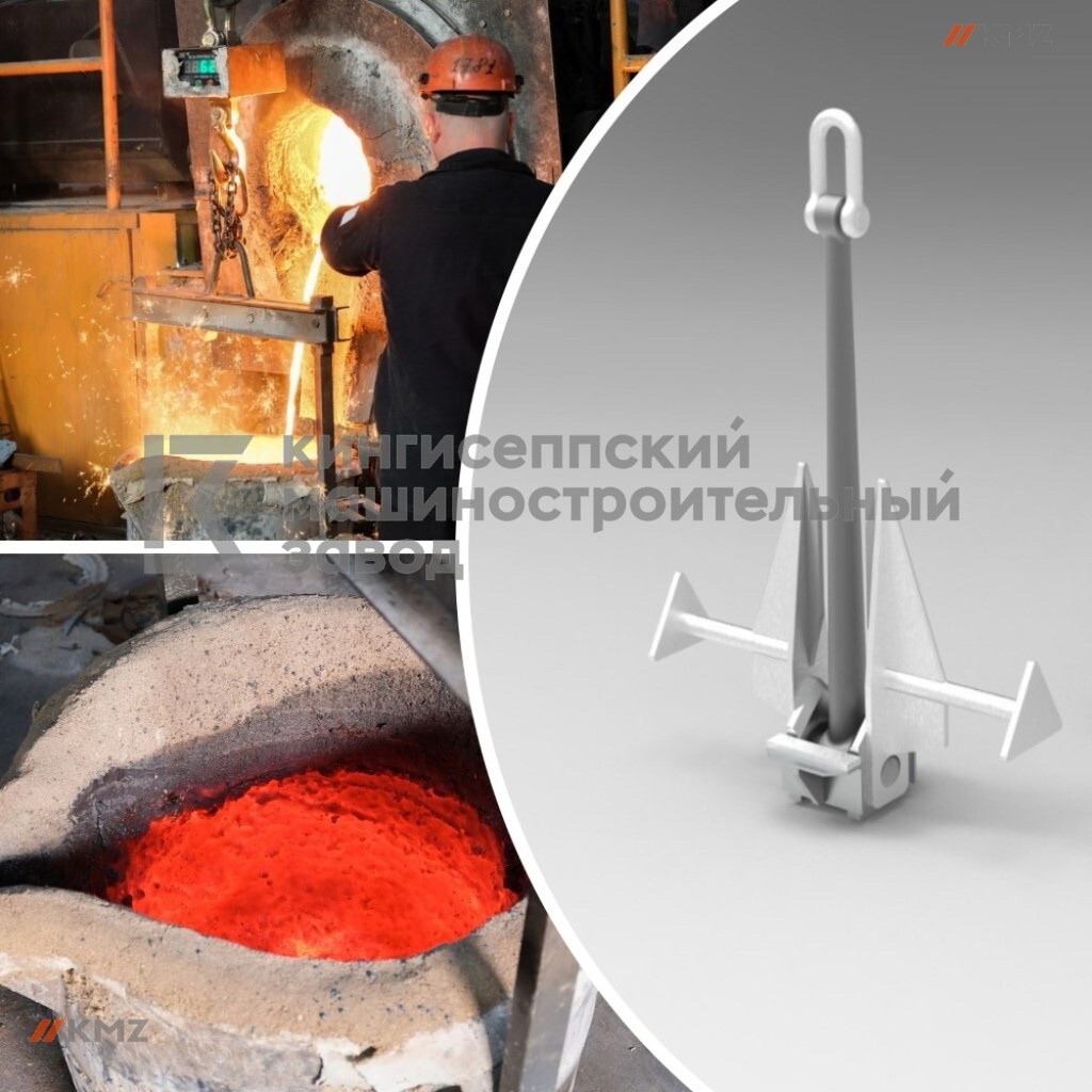 КМЗ освоил производство якорей Мастросова