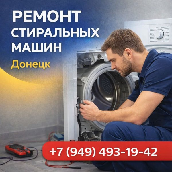 Диагностика и ремонт стиральных машин Диагностика и ремонт стиральных машин