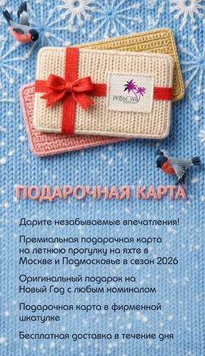 Подарочные карты на яхты