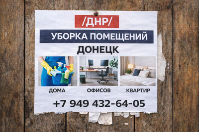 Профессиональный клининг в Донецке