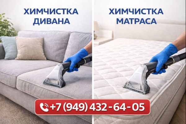 Профессиональная химчистка диванов и матрасов в Донецке