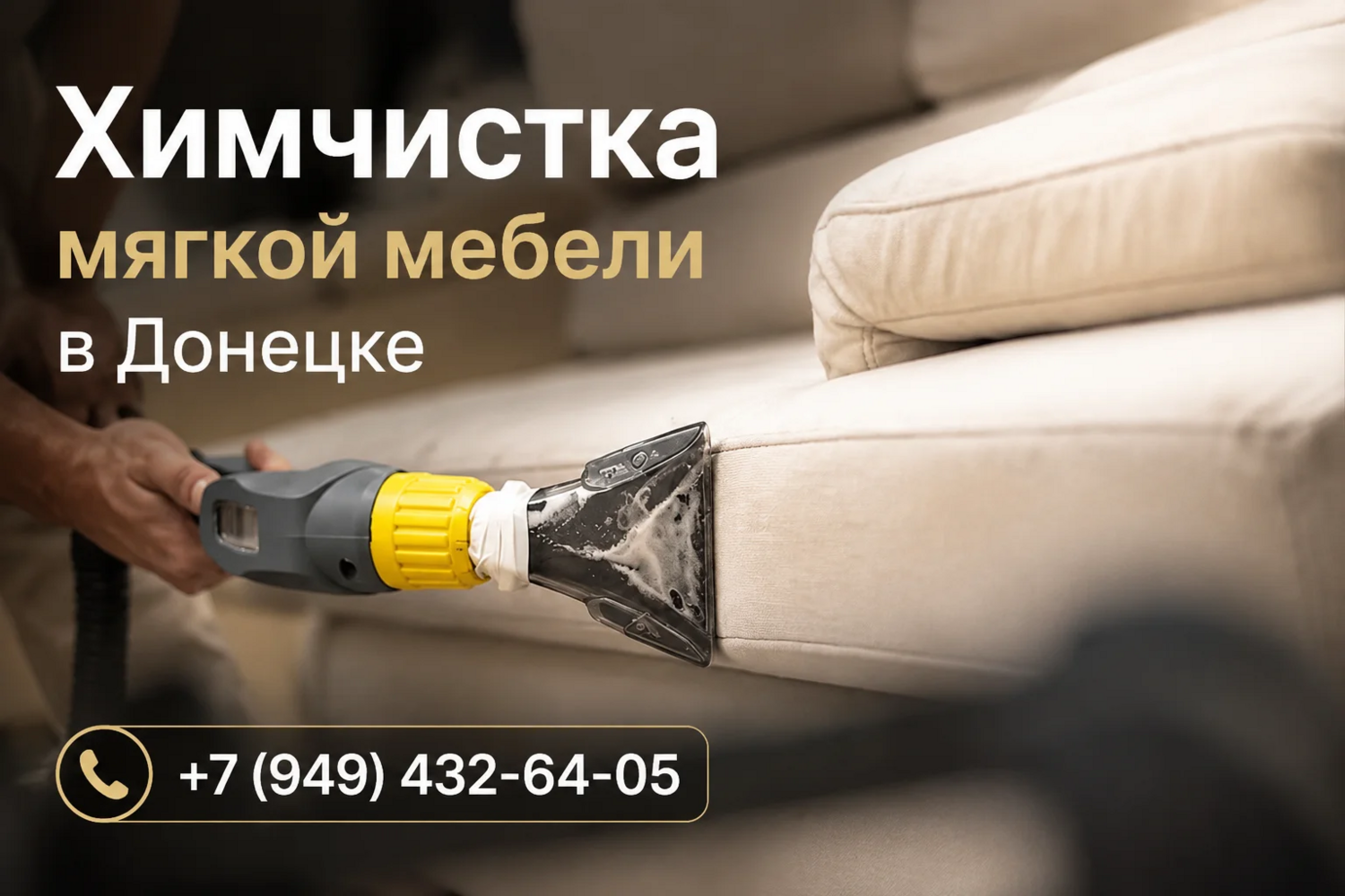 Химчистка мягкой мебели в Донецке Химчистка мягкой мебели в Донецке