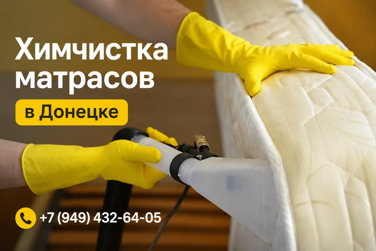Химчистка матрасов в Донецке Химчистка матрасов в Донецке