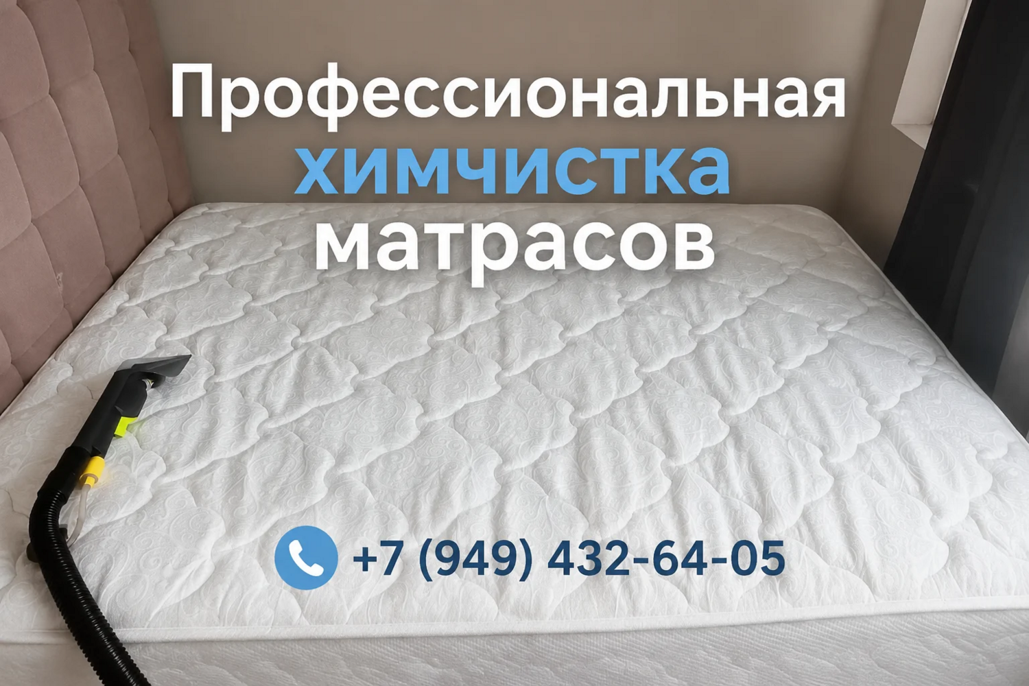 Верните своему матрасу свежесть и чистоту Верните своему матрасу свежесть и чистоту