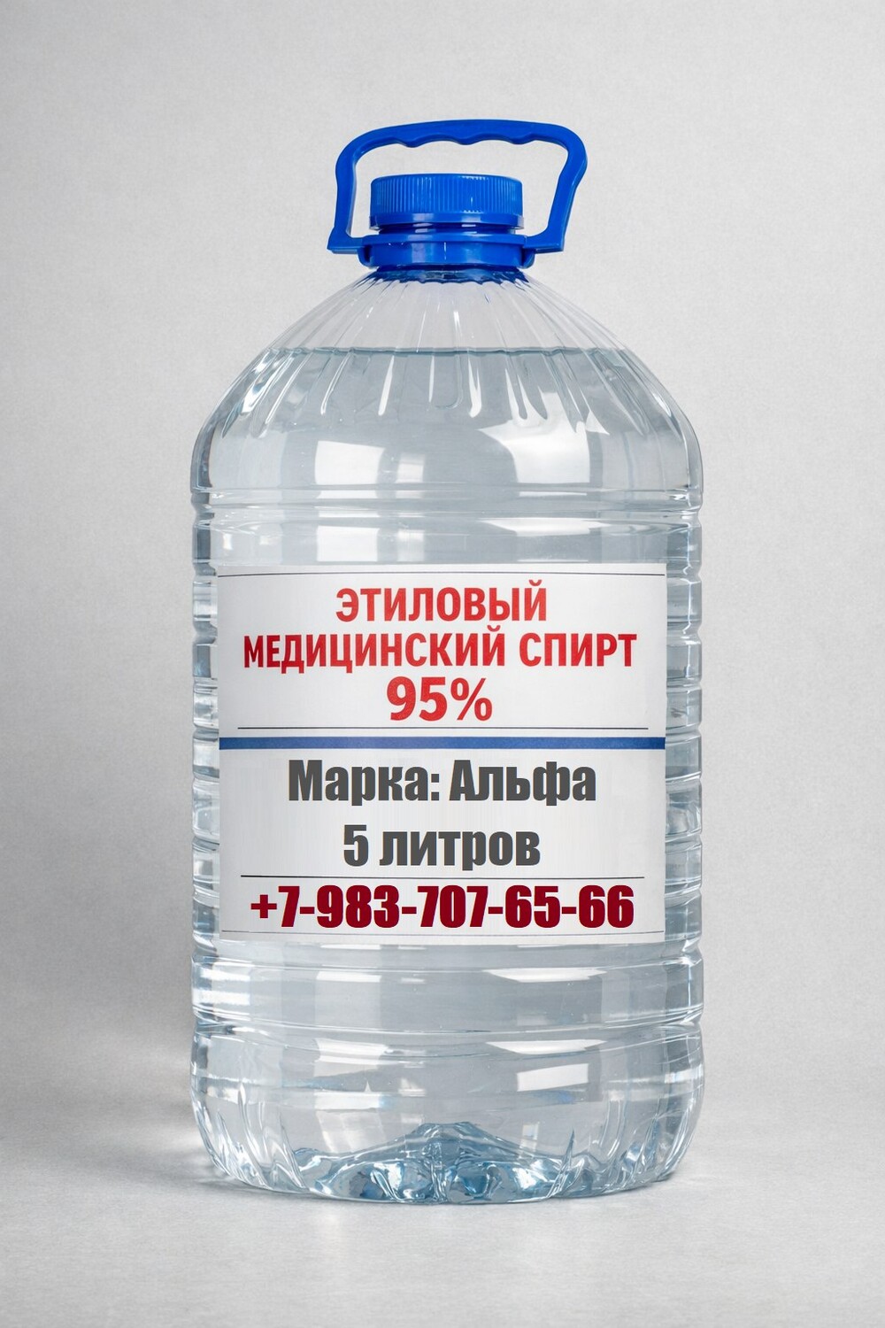 Спирт Этиловый Медицинский Пищевой 95% 96%