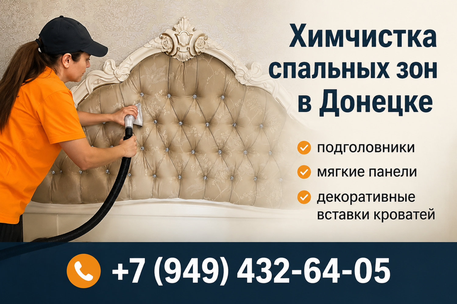 Химчистка спальных зон в Донецке - подголовники, мягкие панели, декоративные вставки кроватей