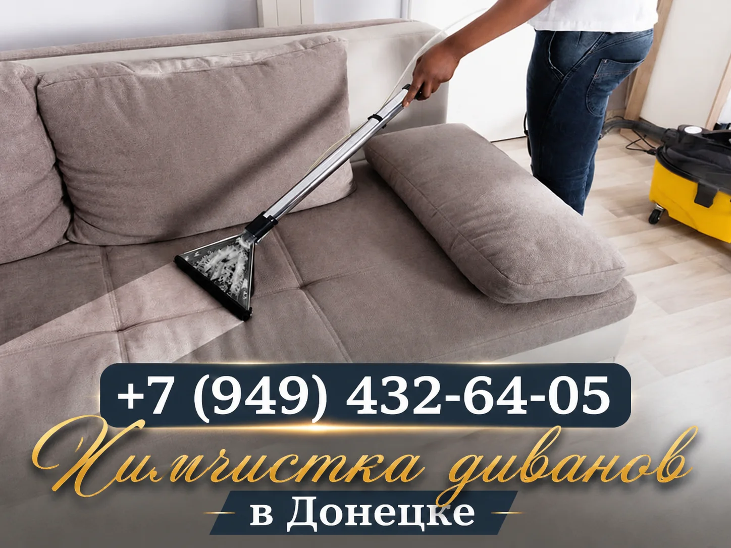Химчистка диванов на дому в Донецке