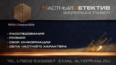 Детективное Агенство Электросталь-Ногинск.