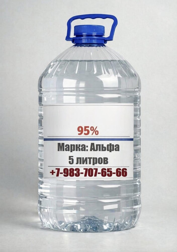 Спирт Этиловый Медицинский Пищевой 95% 96%