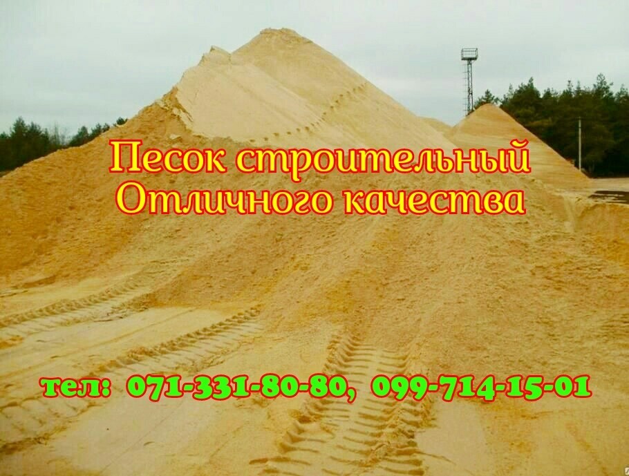 Песок строительный. Донецк