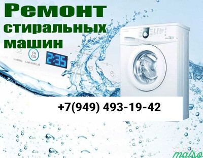 Ремонт стиральных машин. Мастер по ремонту стиральных машин