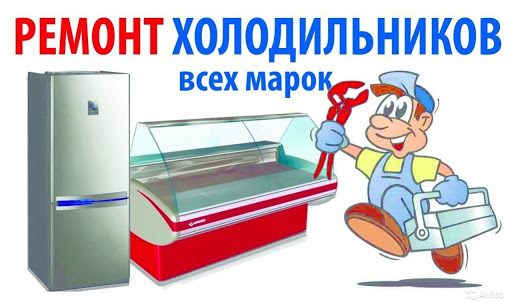 Ремонт холодильников любой сложности в Донецке.